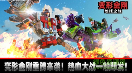 變形金剛地球之戰(zhàn)游戲
