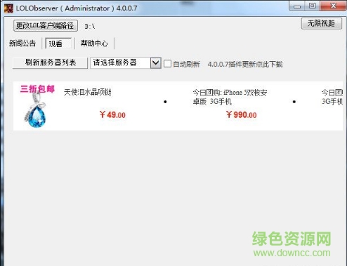 lolobserver replay(lol非好友觀戰(zhàn)插件) v4.0.0.7 官方最新版 0