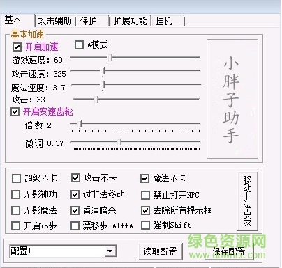 傳奇小胖子助手0