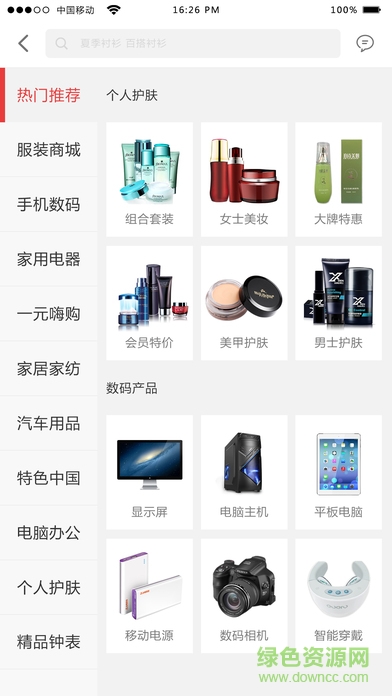 一卡云城手機客戶端 v1.7.0 官方安卓版 1