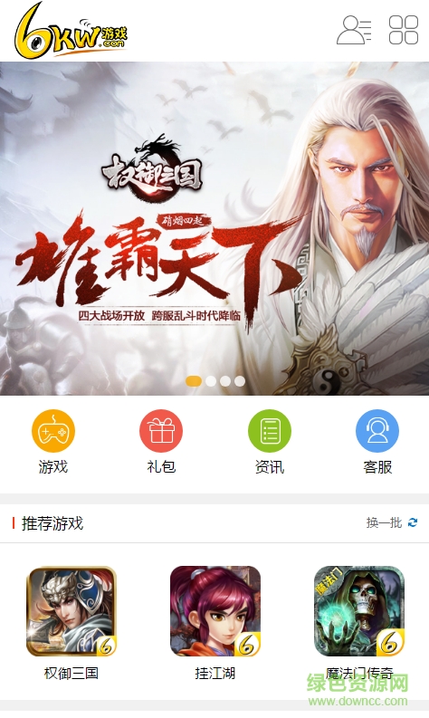 6kwan手游游戲平臺客戶端 v1.0 安卓版 0