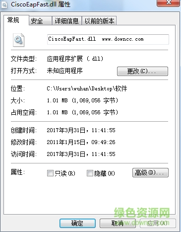 ciscoeapfast.dll文件  0