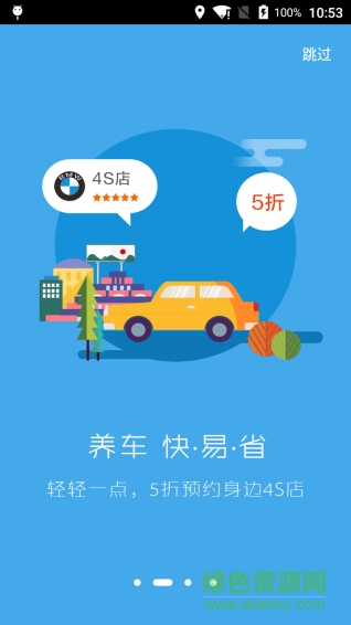 養(yǎng)車(chē)車(chē)手機(jī)版 v1.0.0 安卓版 1