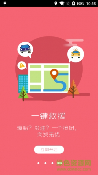 養(yǎng)車(chē)車(chē)手機(jī)版 v1.0.0 安卓版 3