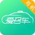 愛(ài)召車(chē)司機(jī)端