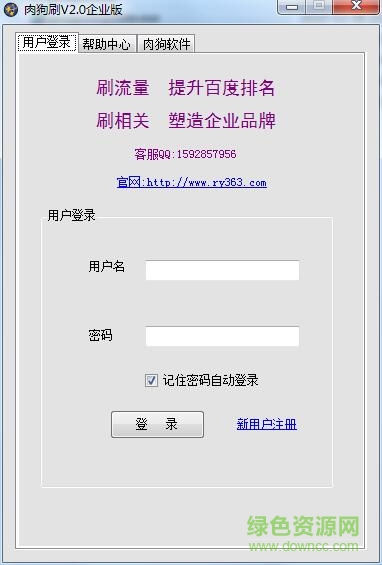 肉狗刷百度排名提升專家 v5.0 官方版 0