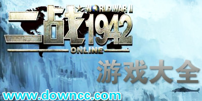 二戰(zhàn)游戲