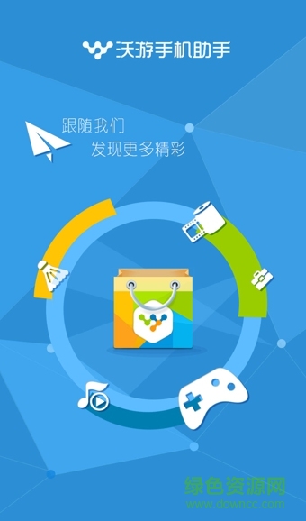 沃游助手手機客戶端 v1.1.0 安卓版 0