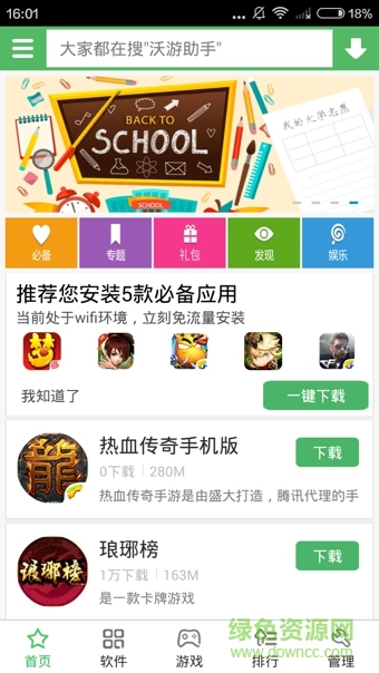 沃游網(wǎng)app官方下載