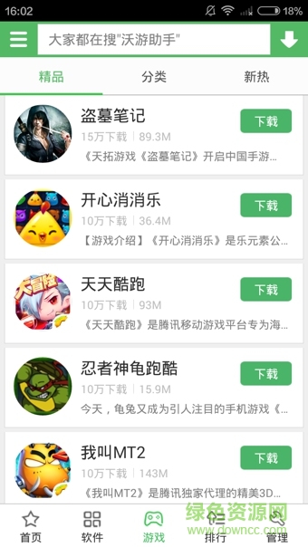 沃游助手手機客戶端 v1.1.0 安卓版 2