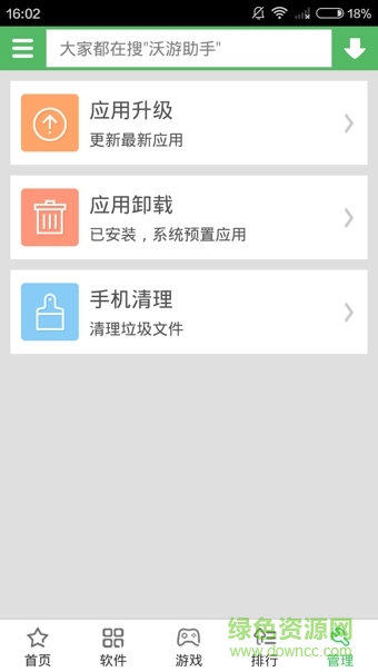 沃游助手手機客戶端 v1.1.0 安卓版 3