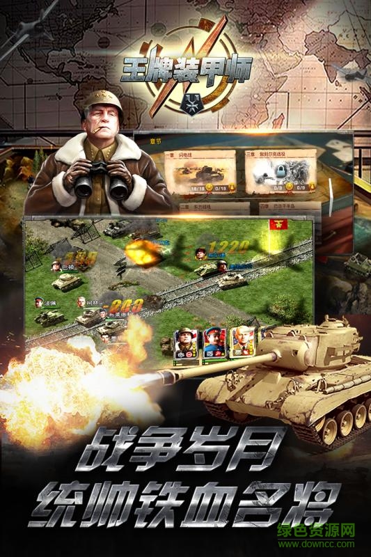 王牌裝甲師qq版