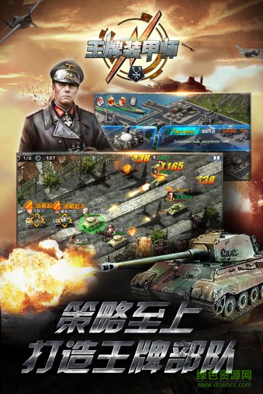 王牌裝甲師騰訊版 v1.0.9 安卓版 0