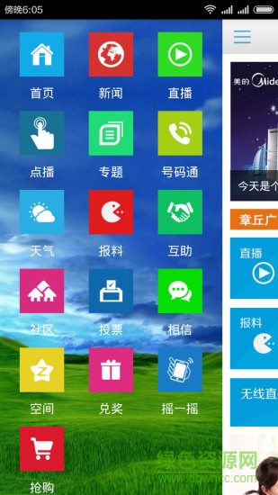 無線章丘客戶端 v1.1.8 安卓版 1