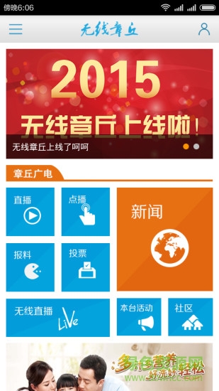 無線章丘客戶端 v1.1.8 安卓版 2