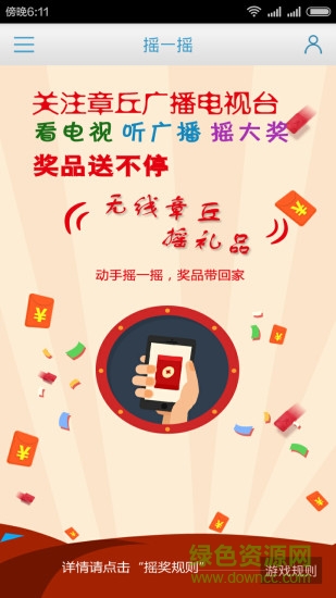 無限章丘app下載