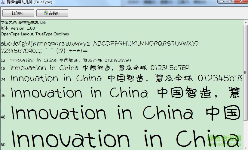 騰祥铚謙幼兒簡字體  0