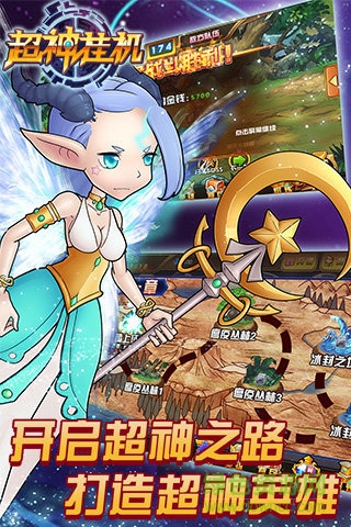 百度版超神掛機手游 v1.4 官網(wǎng)安卓版 0