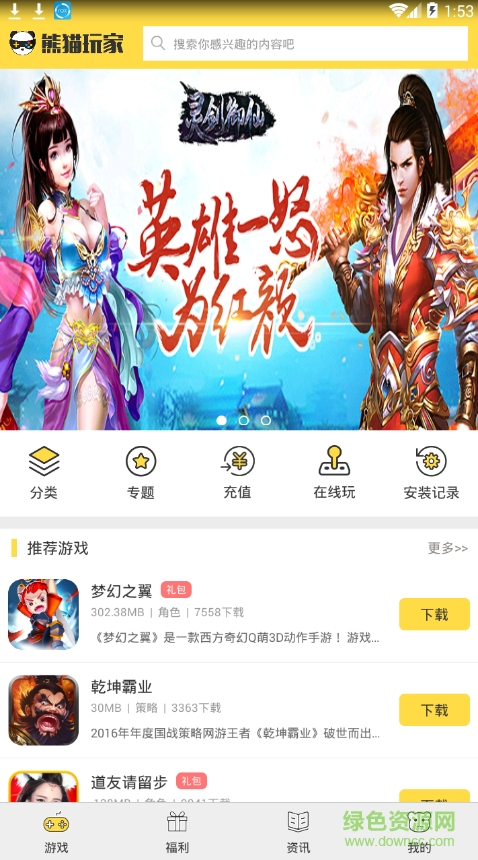 熊貓玩家iphone版0