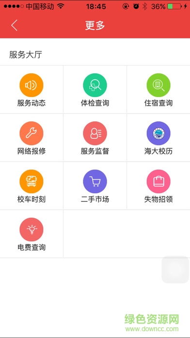 華農(nóng)智慧后勤app 華農(nóng)智慧后勤客戶端