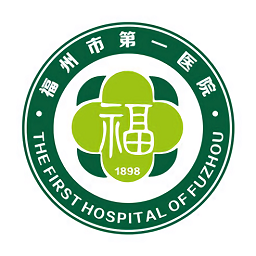 福州第一醫(yī)院