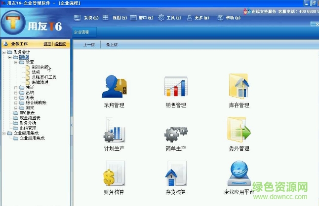 用友財務軟件正式版 用友財務正式版