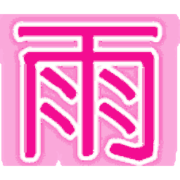 雨寒造夢西游3輔助工具