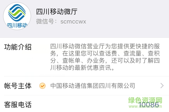 中國移動瀘州營業(yè)廳手機版 v3.3.0 安卓版 0
