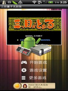 三目童子無敵版