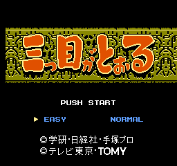 fc三目童子無敵版nes v1.2.6 安卓全武器版 0