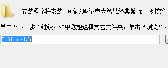 恒泰長(zhǎng)財(cái)證券大智慧行情分析交易系統(tǒng) v5.997 官方版 1