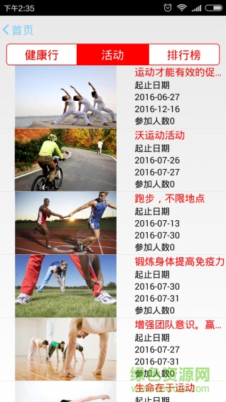 中國(guó)聯(lián)通沃運(yùn)動(dòng) v3.0 安卓版 1