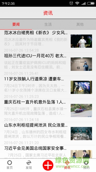 中國(guó)聯(lián)通沃運(yùn)動(dòng) v3.0 安卓版 3