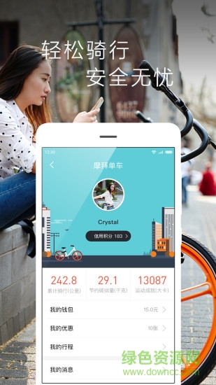 小橙車手機版(摩拜單車) v4.1.2 安卓版 2