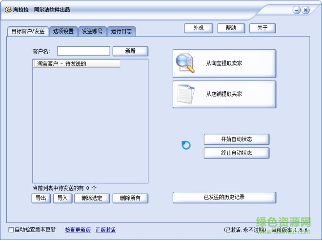 阿爾法淘拉拉(淘寶旺旺群發(fā)) v2017 已注冊版 0