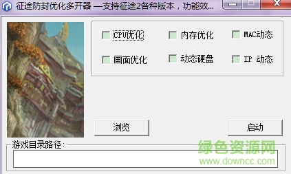 征途多開器免費(fèi)版 v2.5 最新版 0