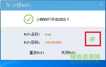 小銳wifi電腦版 v1.0.0.5 官方最新版 0