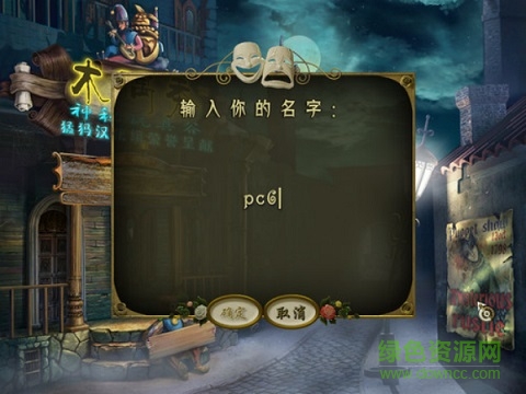 木偶秀神秘玩具谷 木偶秀1:神秘玩具谷中文版