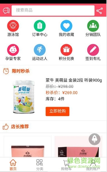 嬰淘驛站手機版 v1.0.4 安卓版 0