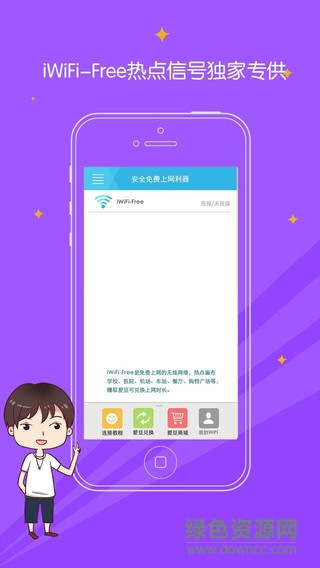 尚wifi iphone版 v1.2 ios手機(jī)版 1