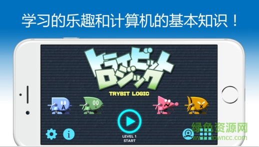 trybit logic游戲