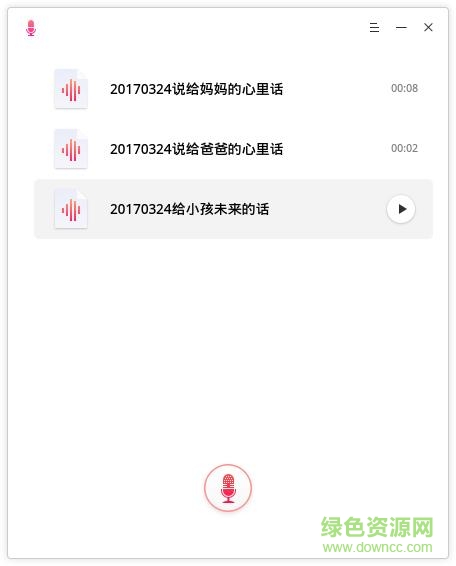 深度錄音正式版 v1.0 官方版 1