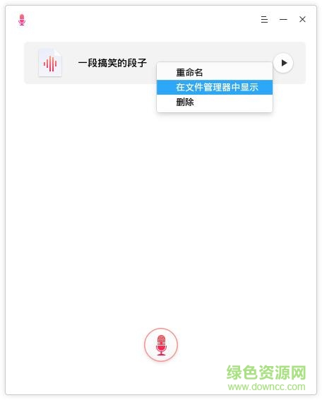 深度錄音正式版 v1.0 官方版 3