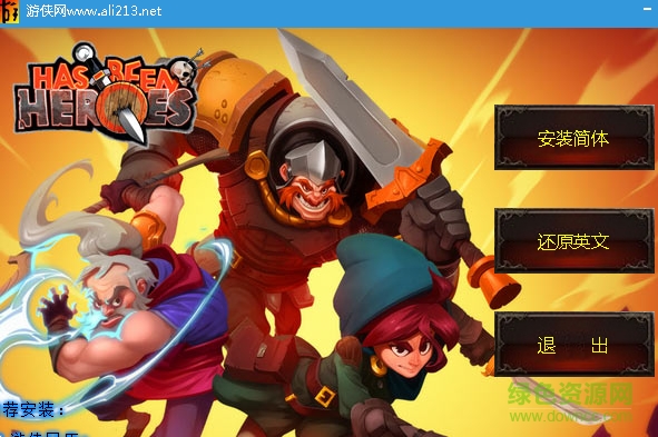 過氣英雄漢化補(bǔ)丁 v2.0 游俠LMAO組 0