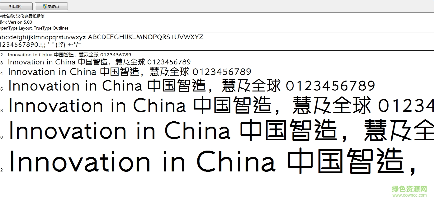 漢儀良品線(xiàn)粗簡(jiǎn)體 ttf版 0