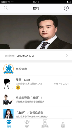 推呀中國(推廣工具) v2.1.3 官網(wǎng)安卓版 0