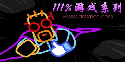 111%公司的游戲有哪些?111%游戲系列下載-111%游戲排行