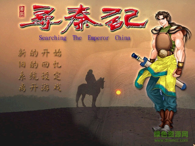 尋秦記單機(jī)游戲 2018最新版 0