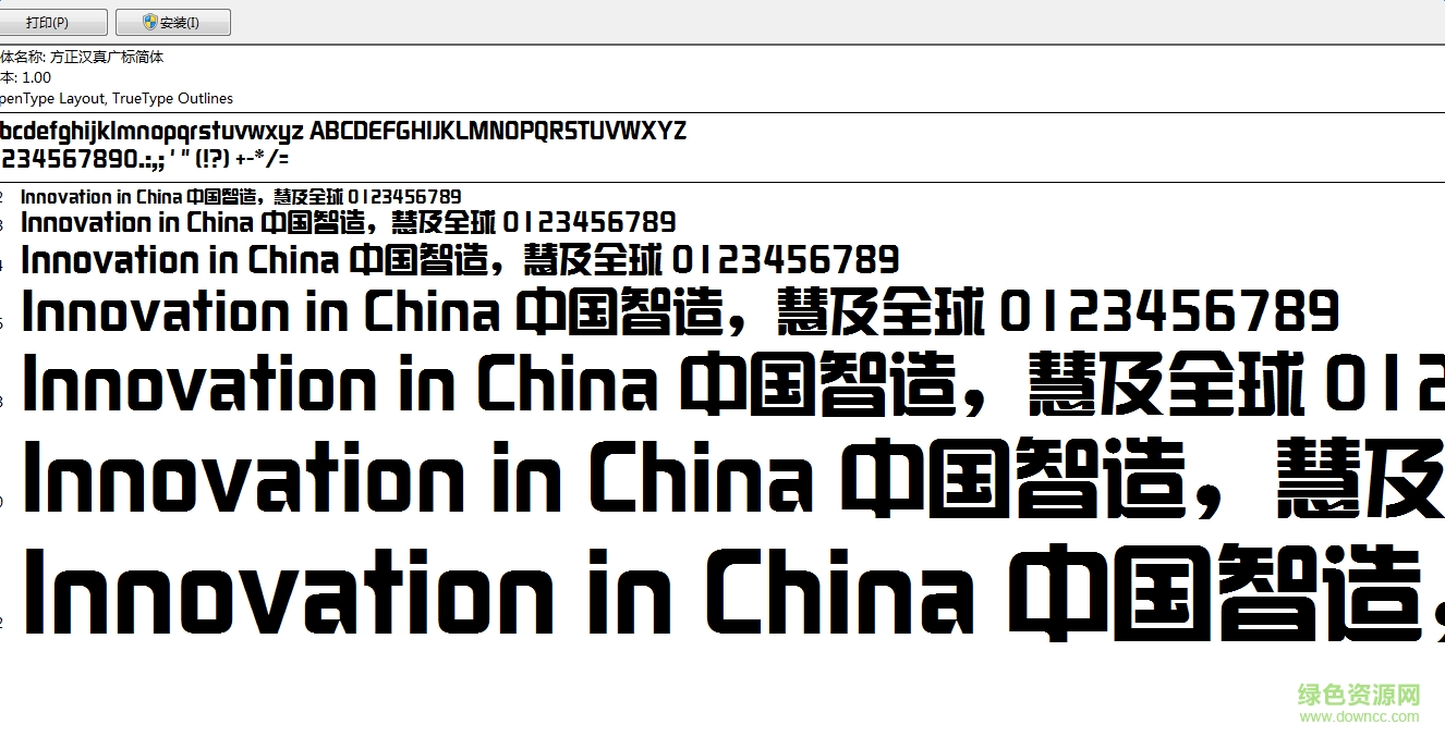 漢儀良品線繁體字體  0