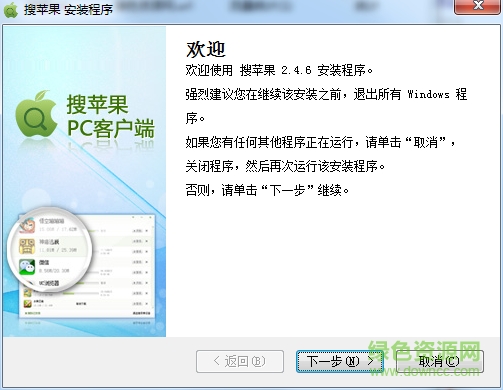 搜蘋果電腦版 v2.4.6 官方最新版 0